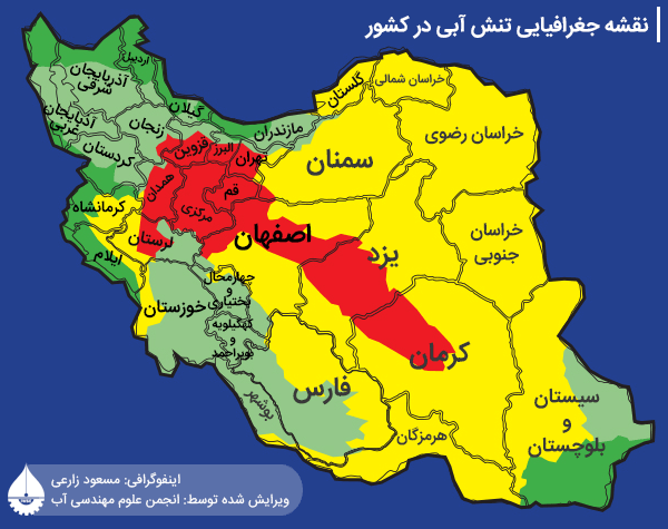 تنش آبی در ایران [+ نقشه جغرافیایی ]