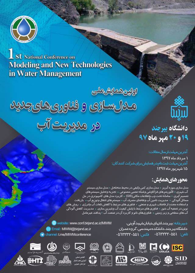 اولین همایش ملی مدل سازی و فناوری های جدید در مدیریت آب